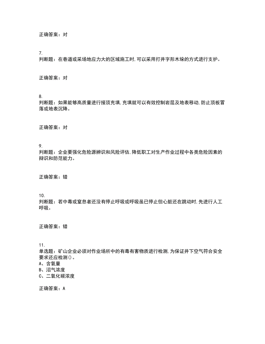 金属非金属矿山支柱作业安全生产考核内容及模拟试题附答案参考38_第2页