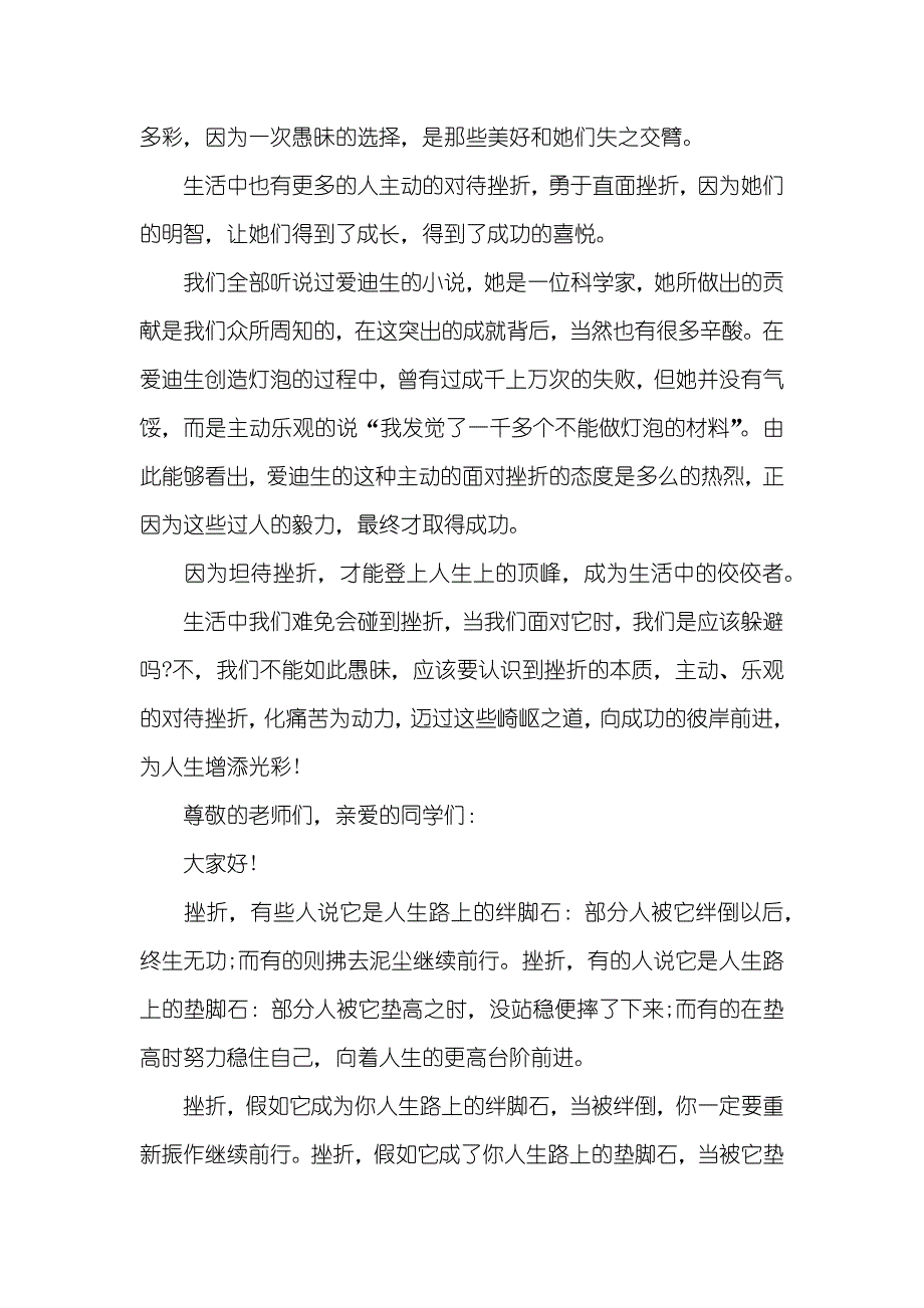 以挫折为专题的演讲稿_第4页