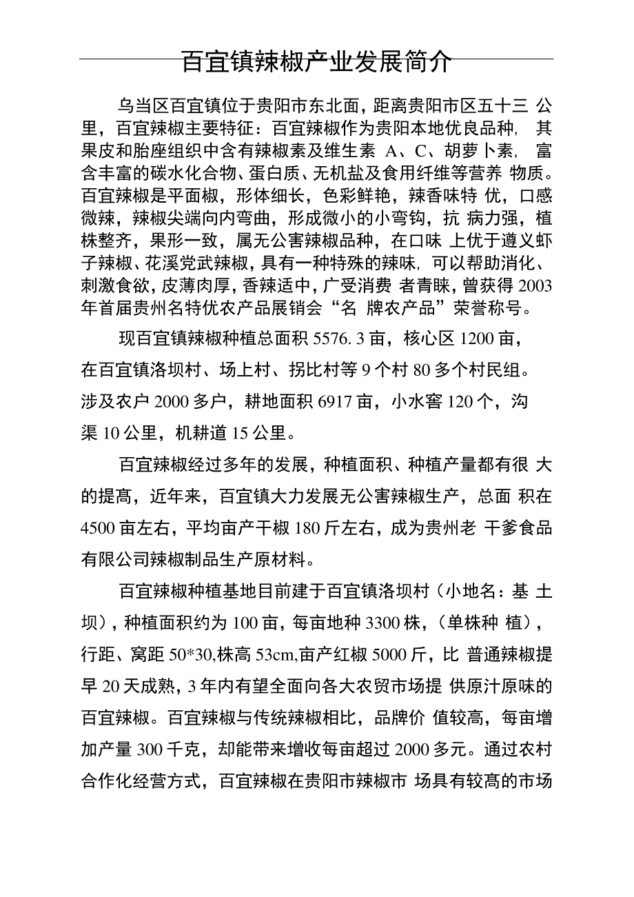 镇辣椒产业发展简介_第1页