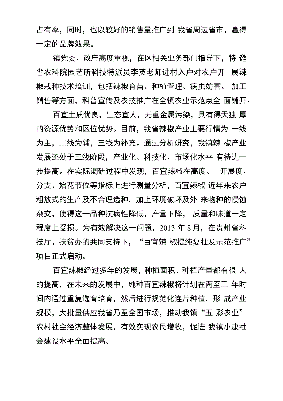 镇辣椒产业发展简介_第2页