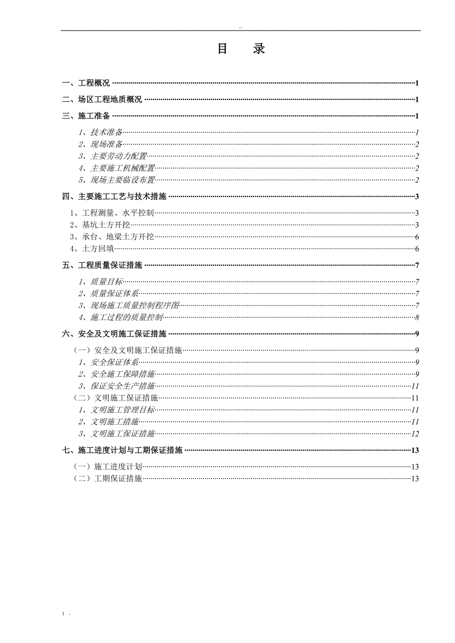 土方开挖施工方案2_第1页