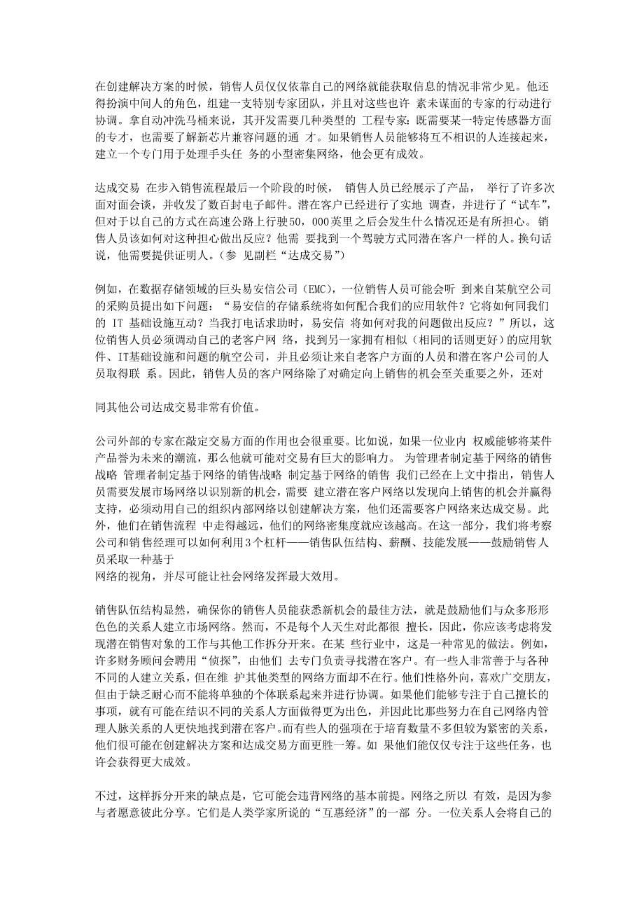 哈佛经典销售的关系网战略_第5页