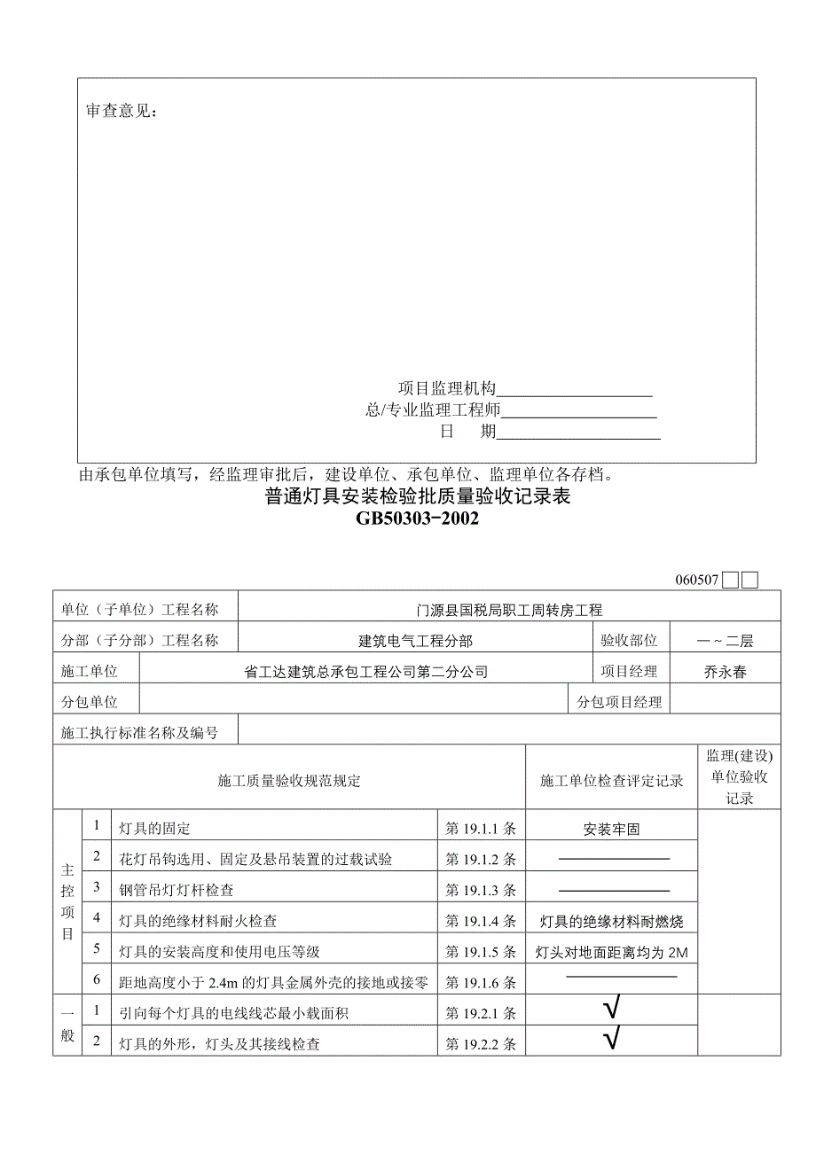 普通灯具安装检验批_第2页