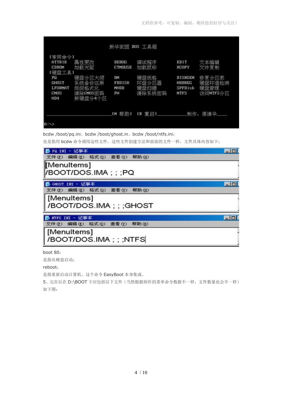 启博人电脑速成班教程_第4页