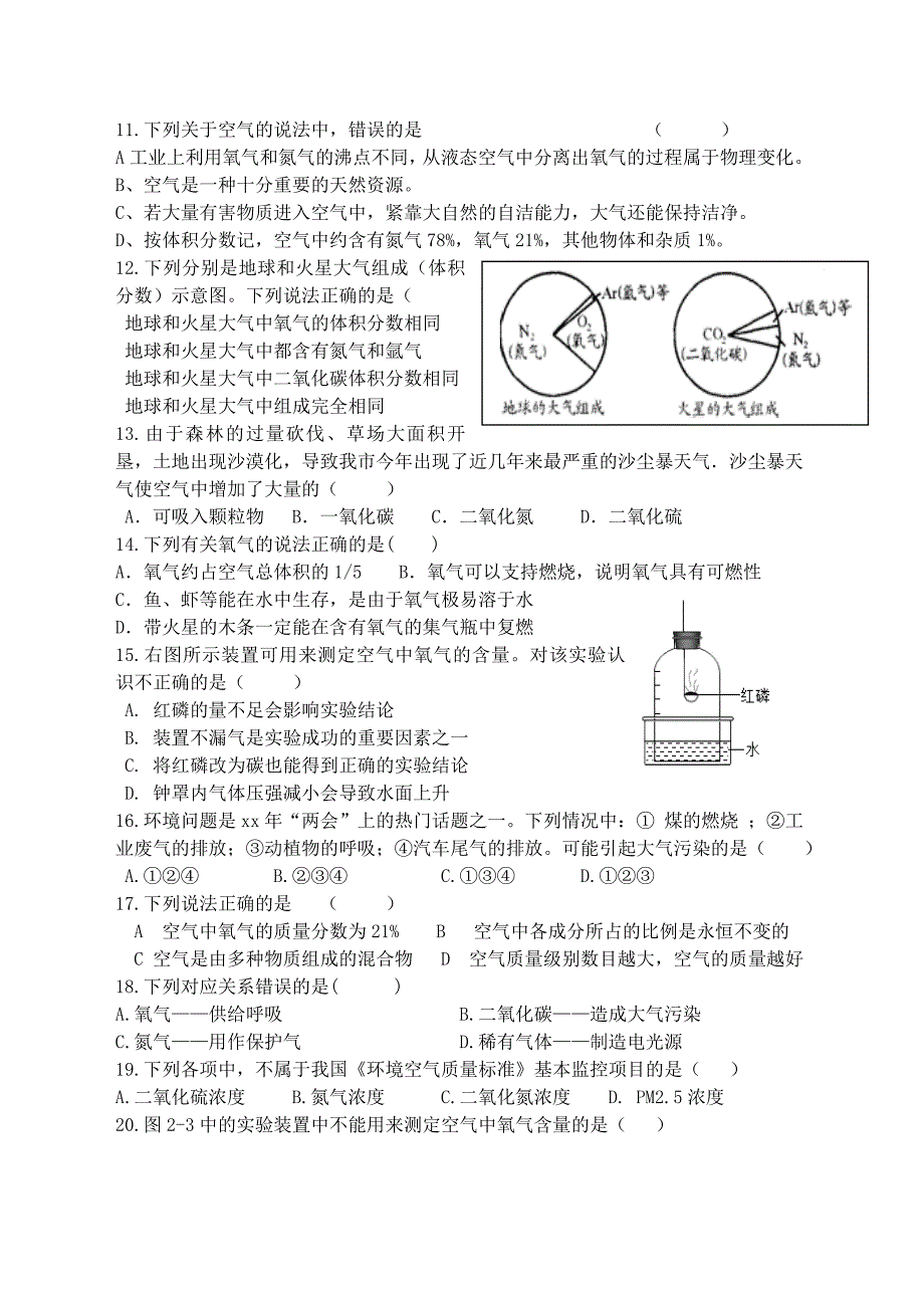 九年级化学练习17 第一节 空气的成分_第2页