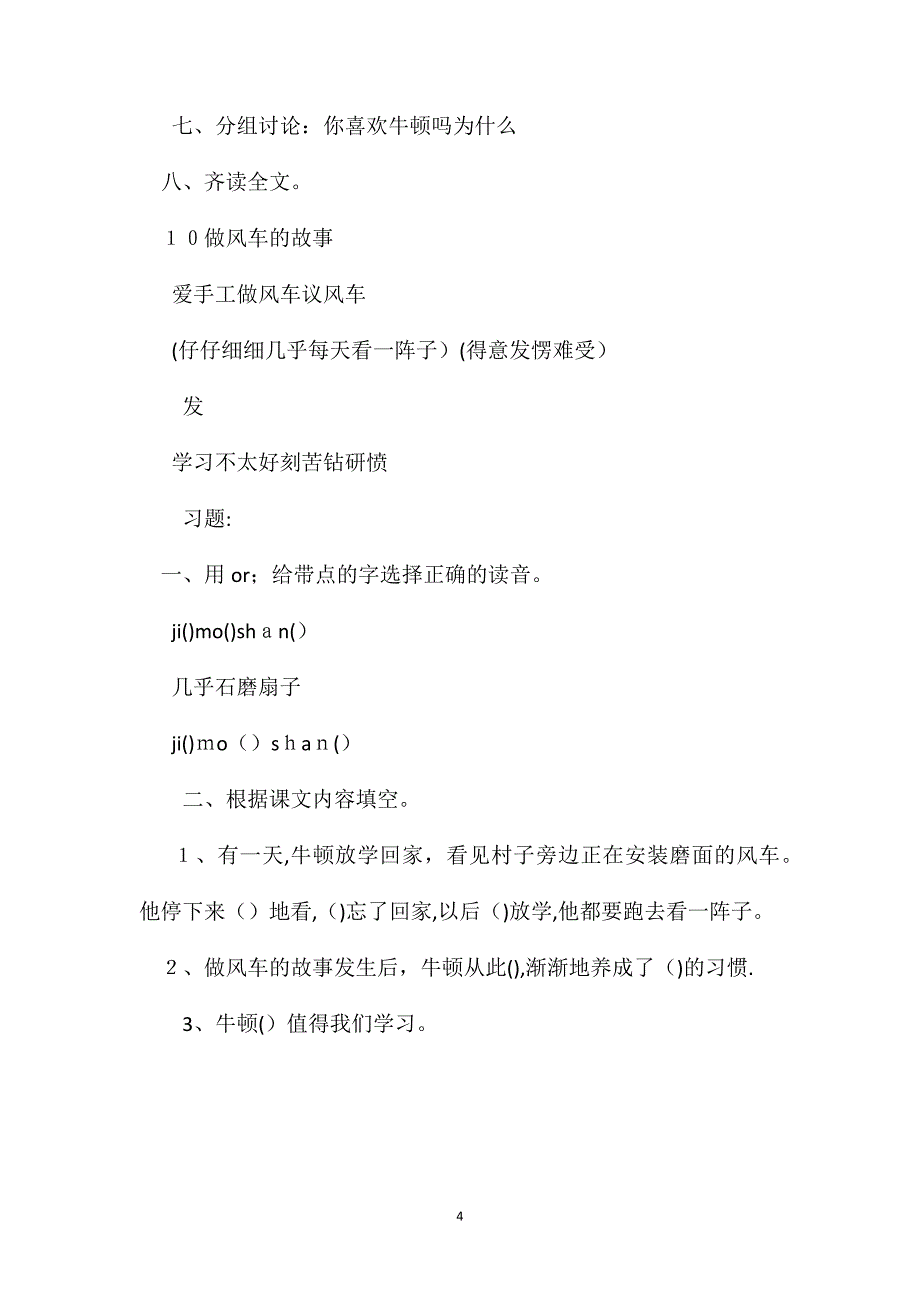 做风车的故事教学设计_第4页