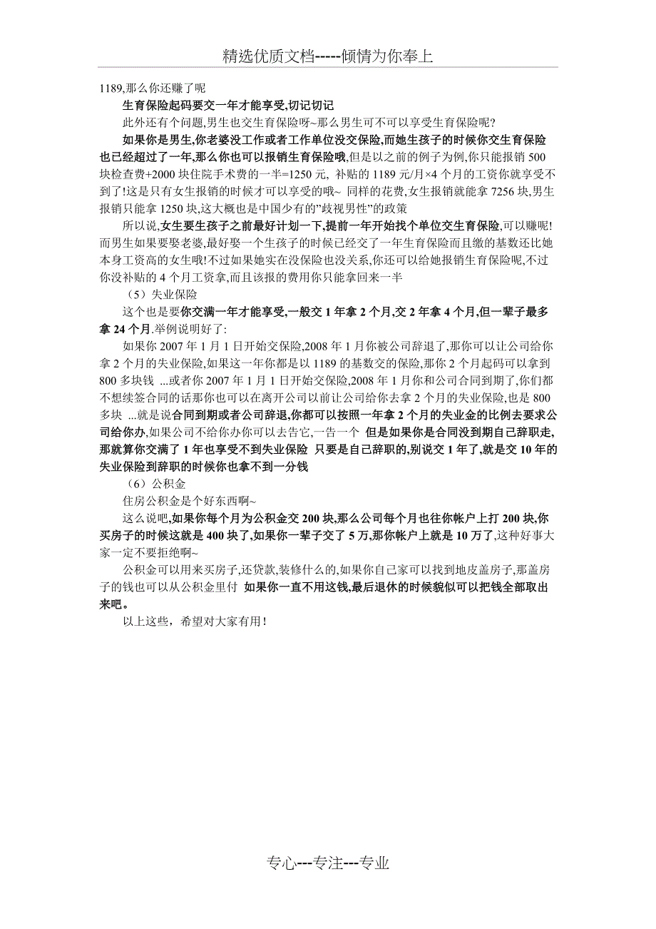 刚工作的朋友帮你搞清社保三金五金问题_第4页