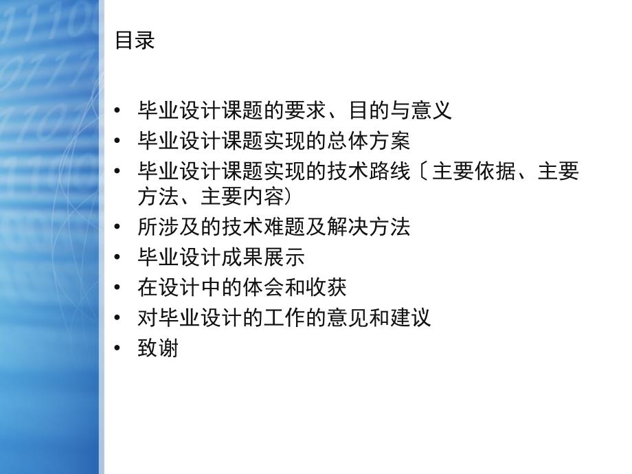 答辩稿CA6140车床后托架零件机械加工工艺及精镗孔夹具设计_第2页