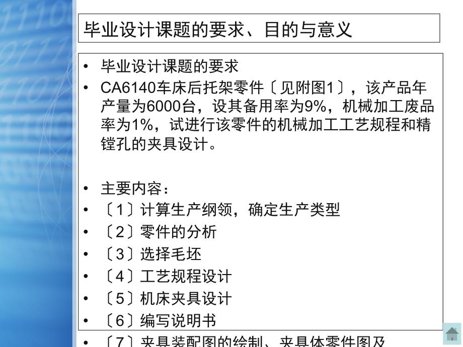 答辩稿CA6140车床后托架零件机械加工工艺及精镗孔夹具设计_第3页