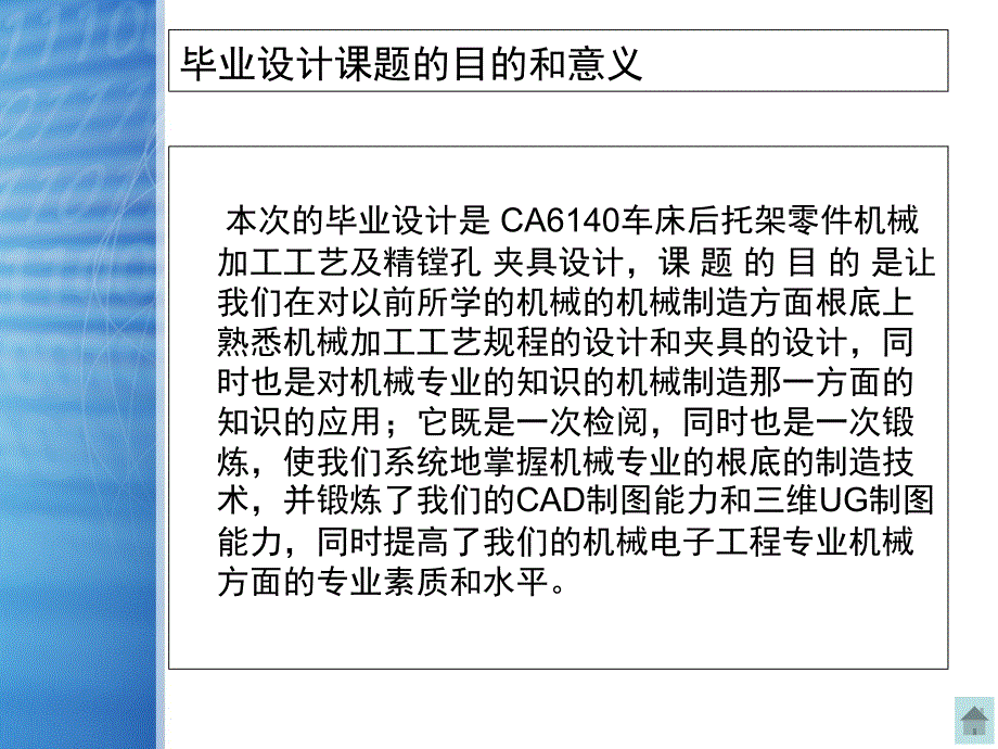 答辩稿CA6140车床后托架零件机械加工工艺及精镗孔夹具设计_第4页