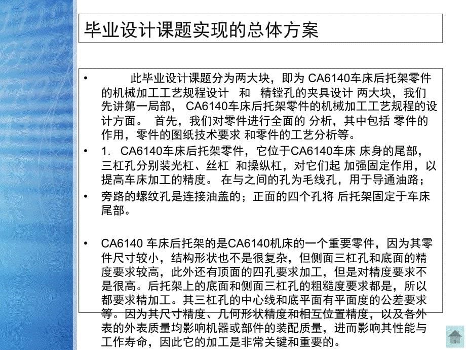 答辩稿CA6140车床后托架零件机械加工工艺及精镗孔夹具设计_第5页