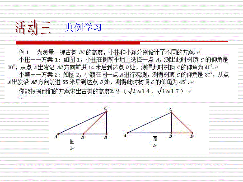 第28章锐角三角函数章末小结_第4页