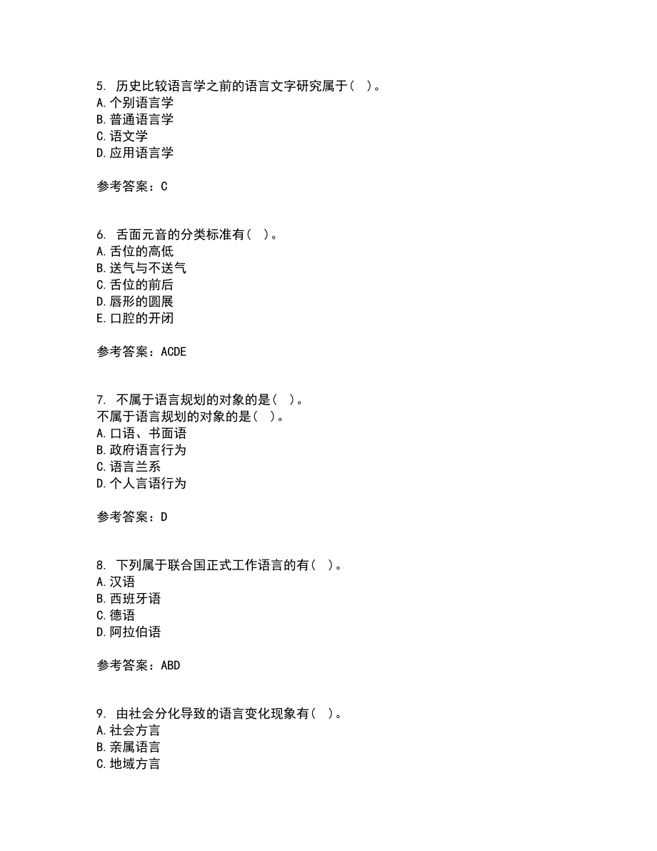 北京语言大学21秋《社会语言学》在线作业一答案参考41_第2页