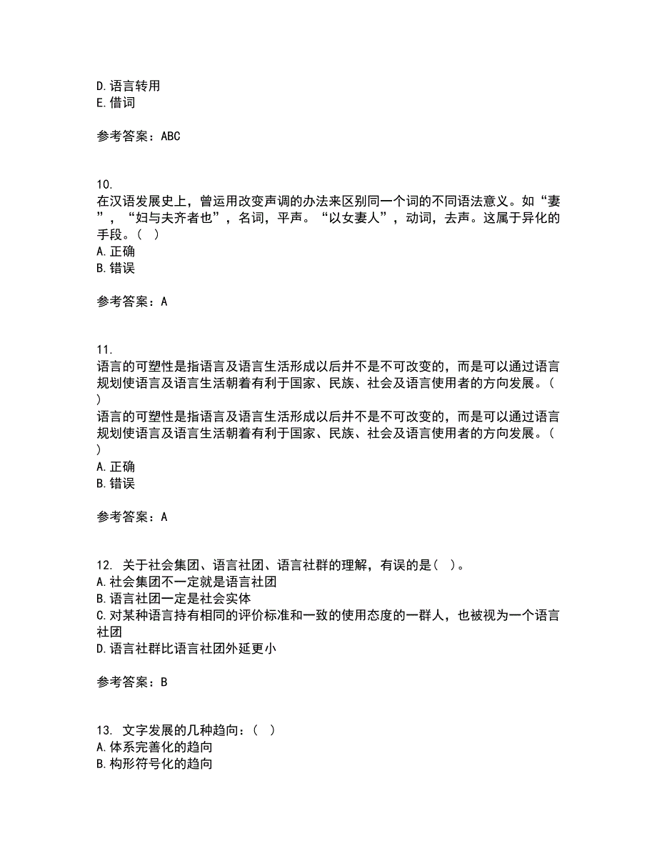 北京语言大学21秋《社会语言学》在线作业一答案参考41_第3页