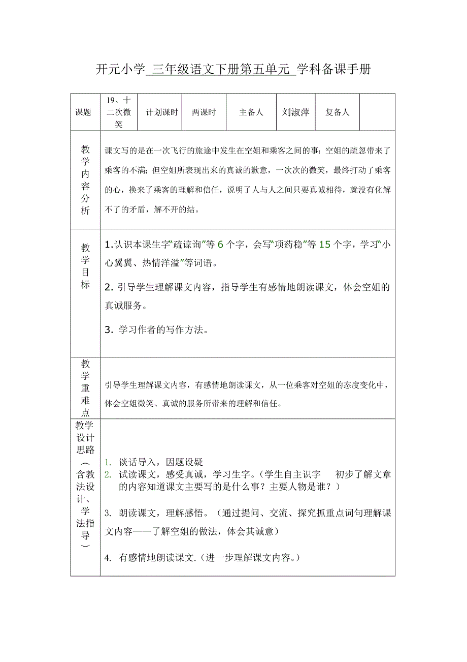 19十二次微笑1.doc_第1页