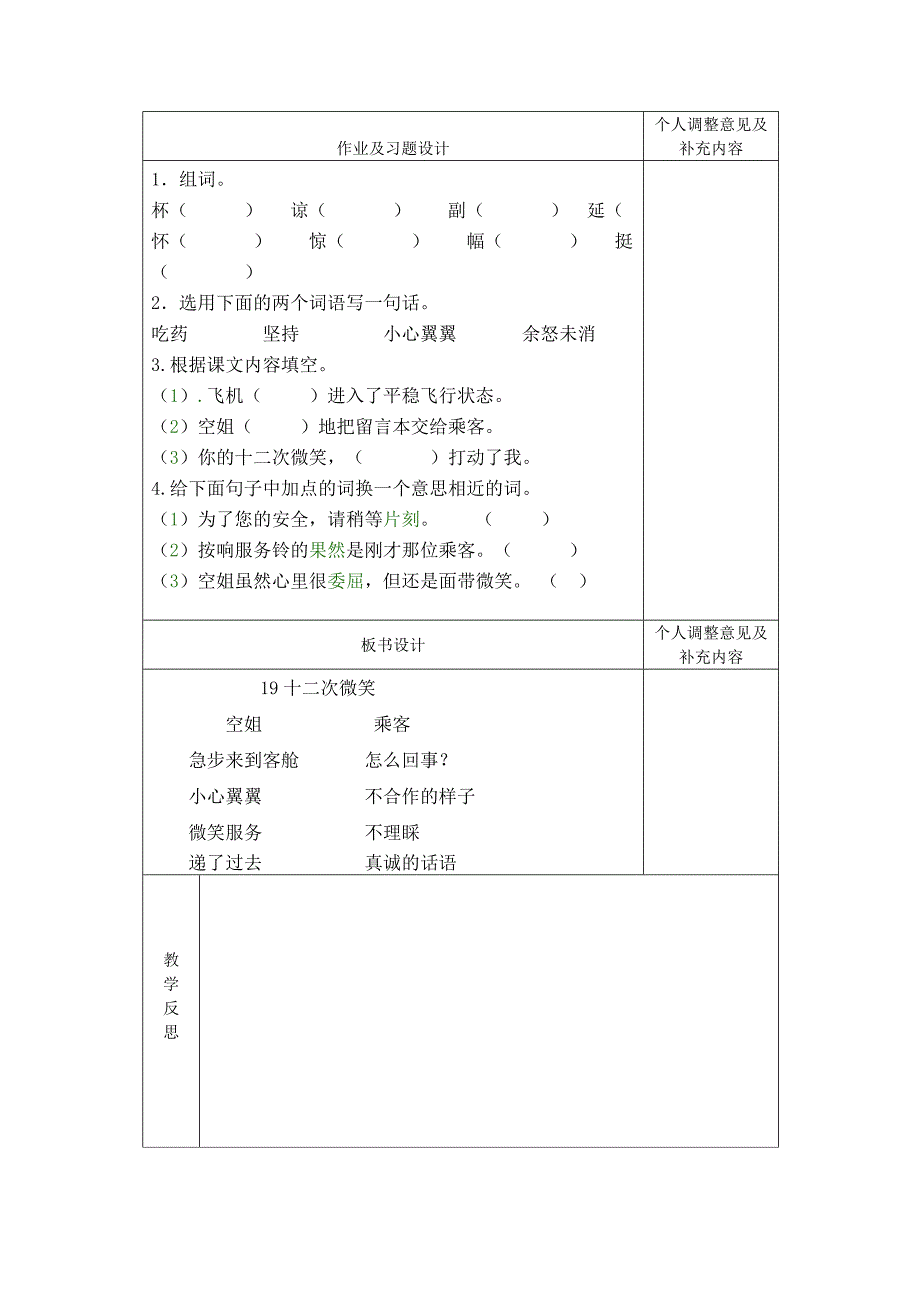 19十二次微笑1.doc_第4页