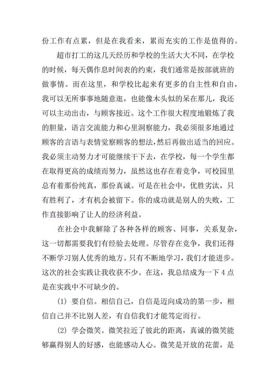 寒假社会实践心得体会模板5篇寒暑假社会实践心得_第4页