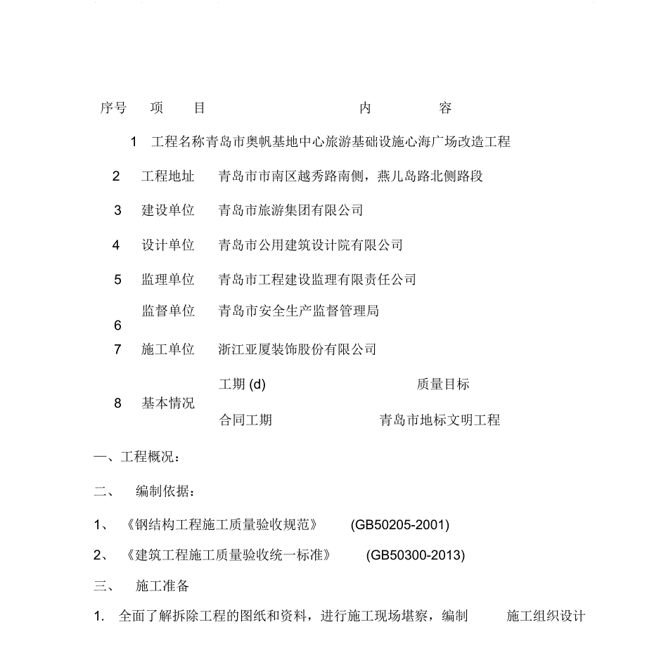 钢架拆除专项施工方案_第3页