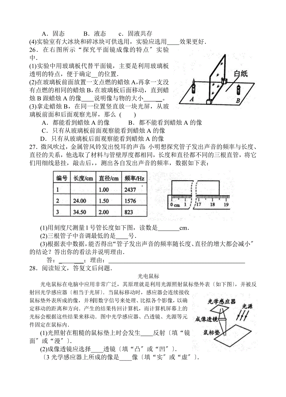 江苏省徐州市2014-2015学年八年级上学期期末统考物理试题_第4页