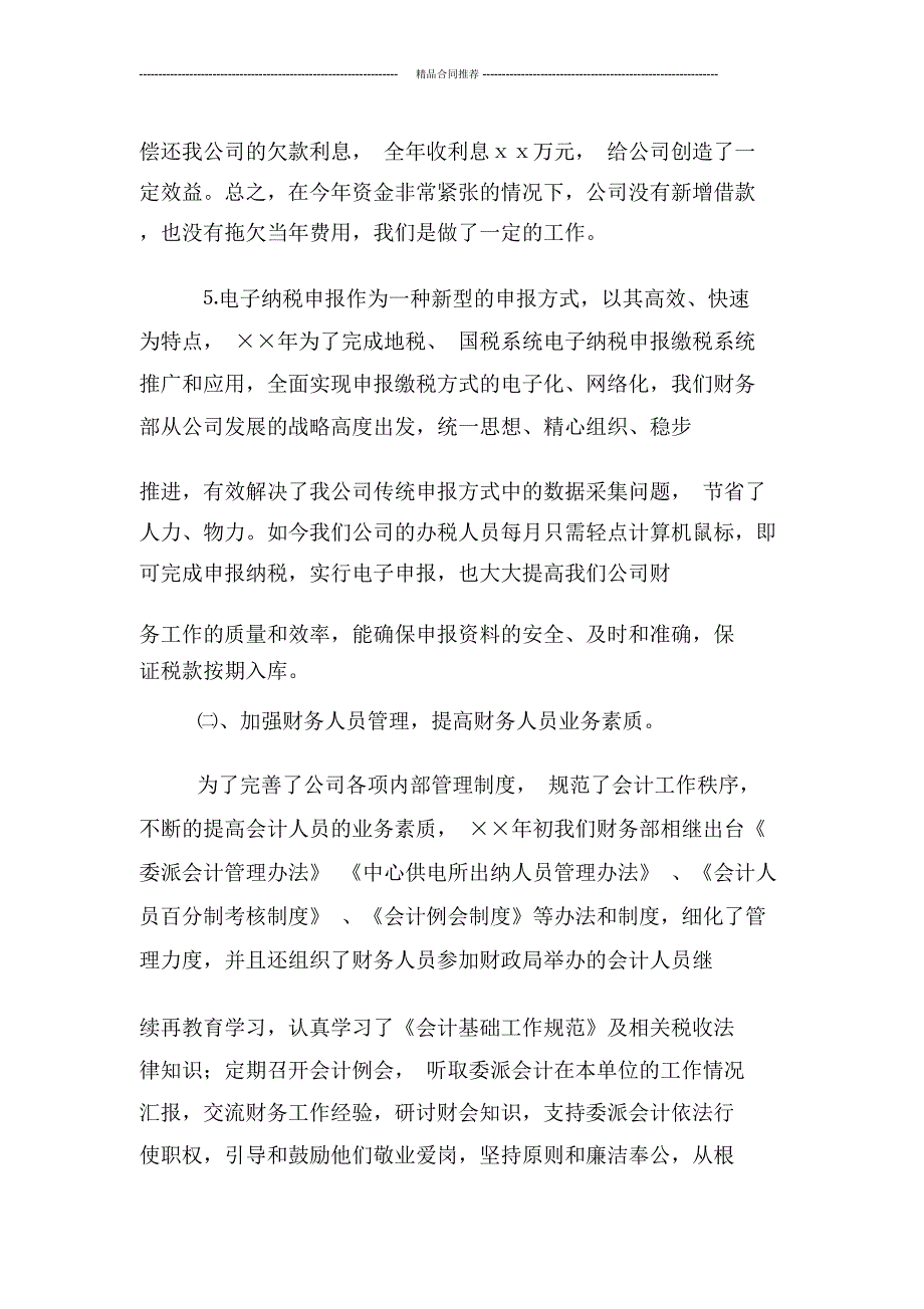 电力公司财务人员年度工作总结_第3页