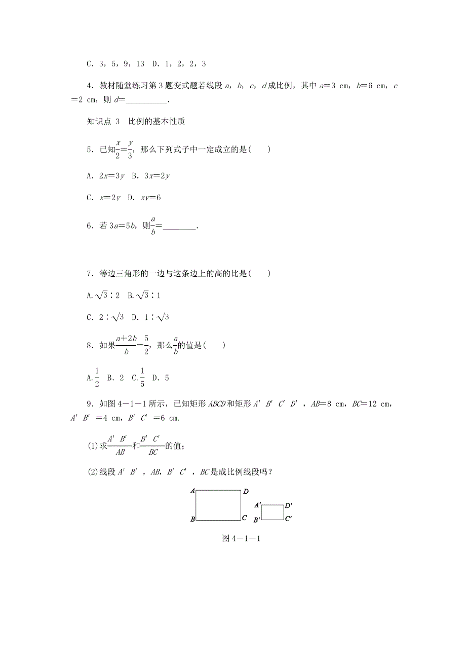 精品九年级数学上册第四章图形的相似4.1成比例线段第1课时比例线段同步练习版北师大版0830338_第2页