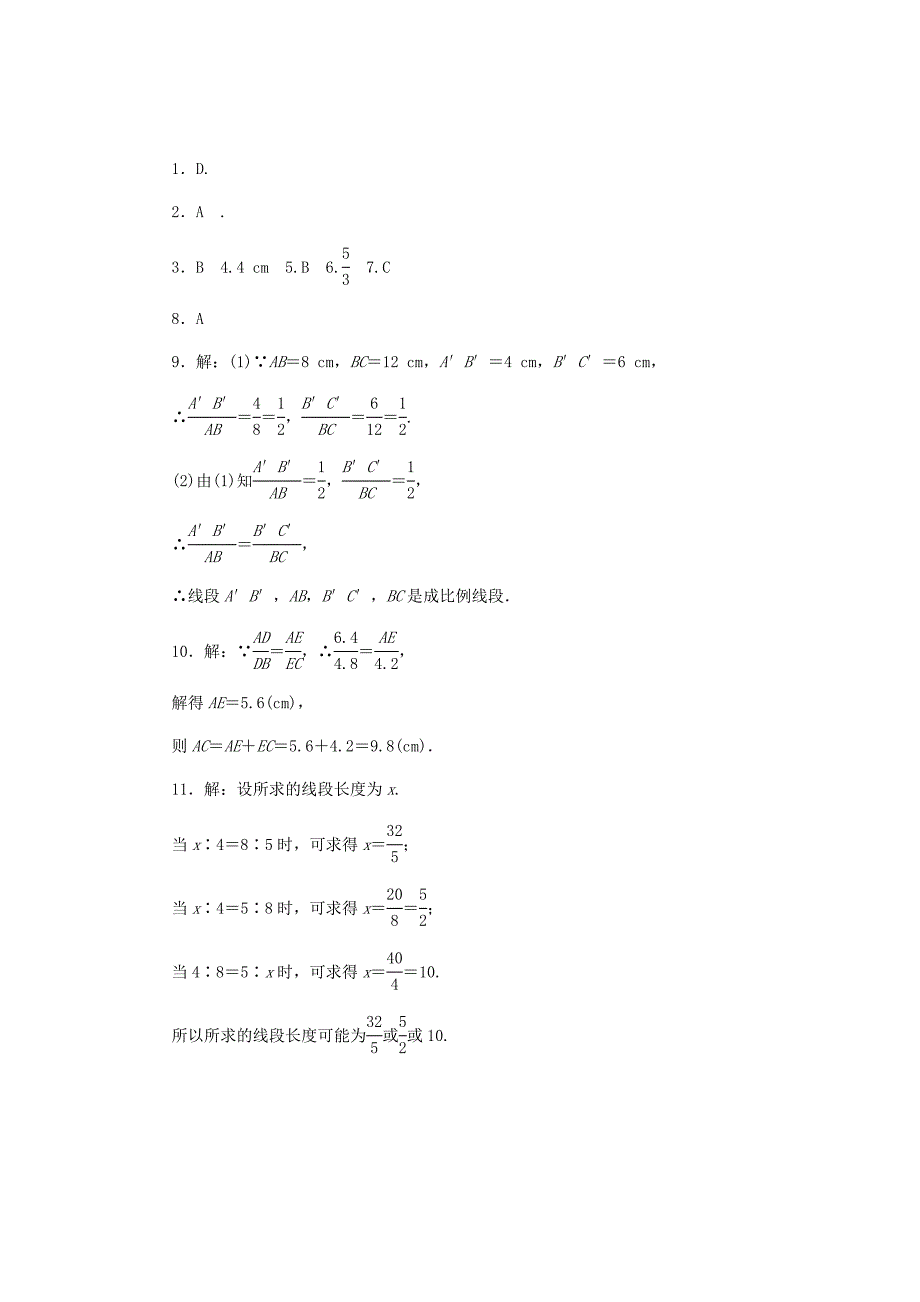 精品九年级数学上册第四章图形的相似4.1成比例线段第1课时比例线段同步练习版北师大版0830338_第4页