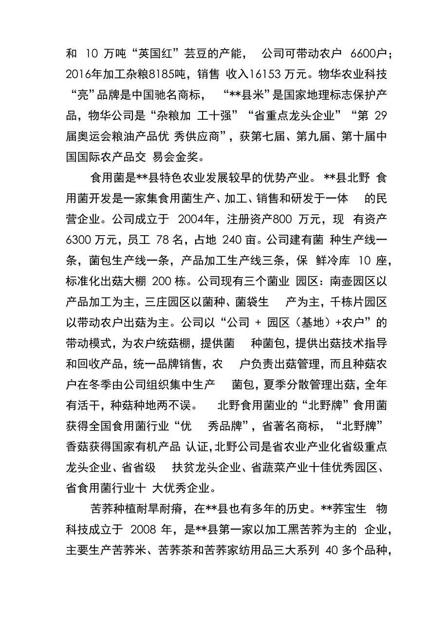 农业产业化建设交流发言材料_第2页