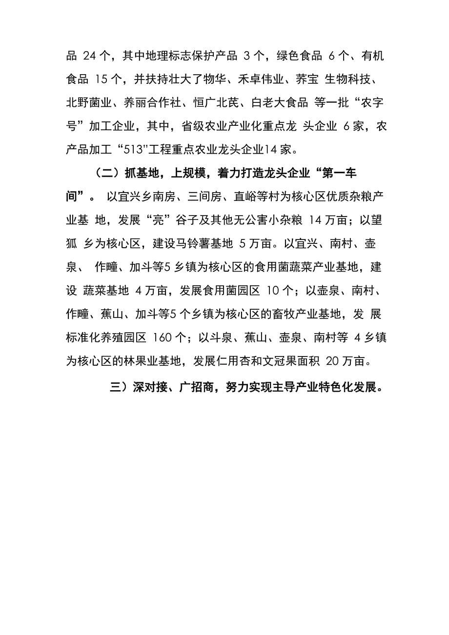 农业产业化建设交流发言材料_第5页