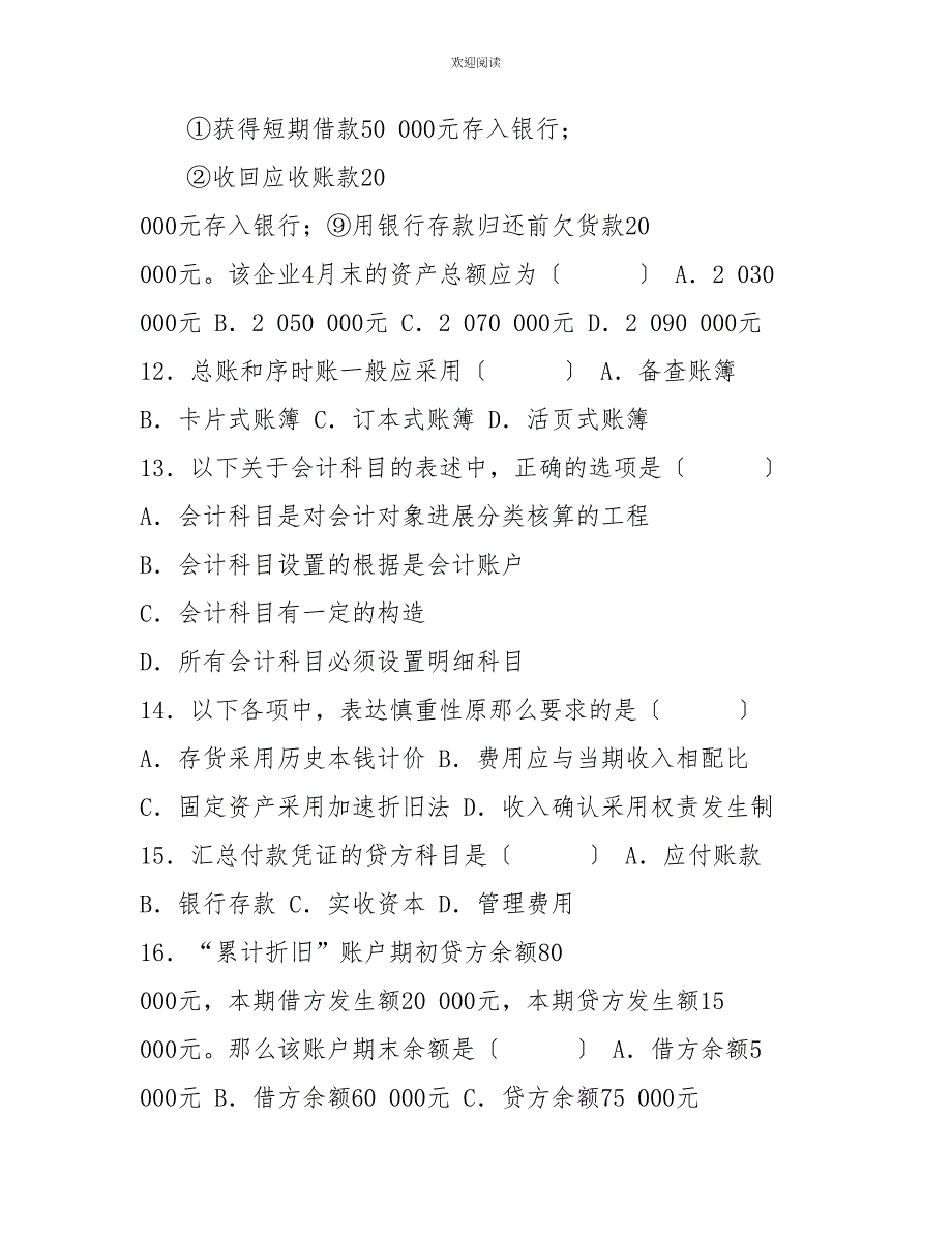 高等教育自学考试基础会计学试题(2)_第3页