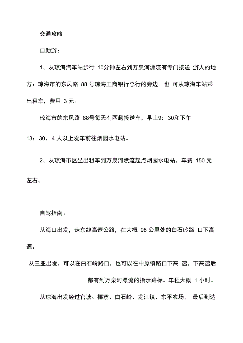 海南万泉河漂流攻略_第4页