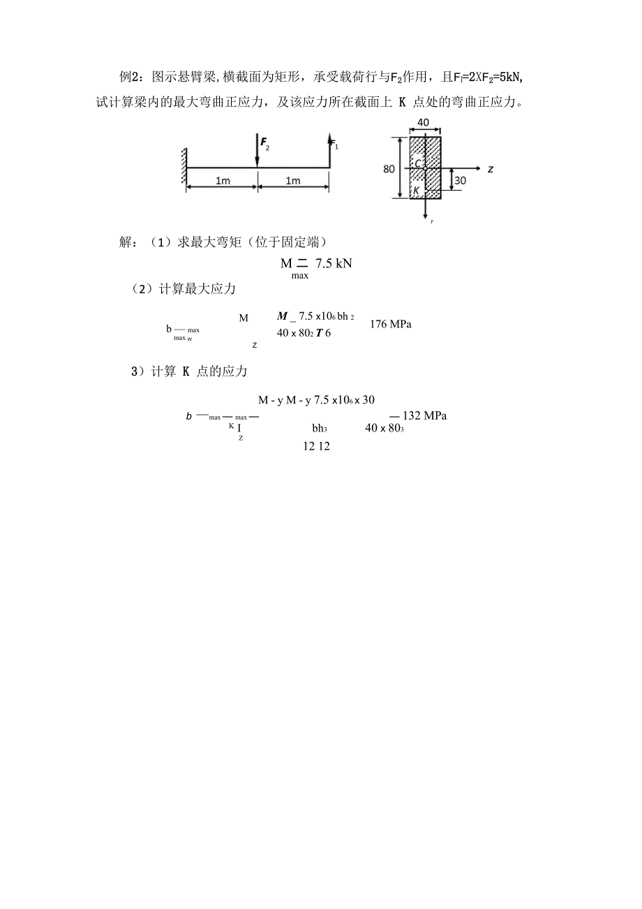 弯曲变形的强度条件和强度计算_第4页