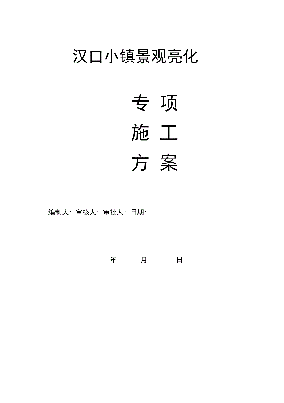 立城商务中心楼施工组织设计1概述_第1页