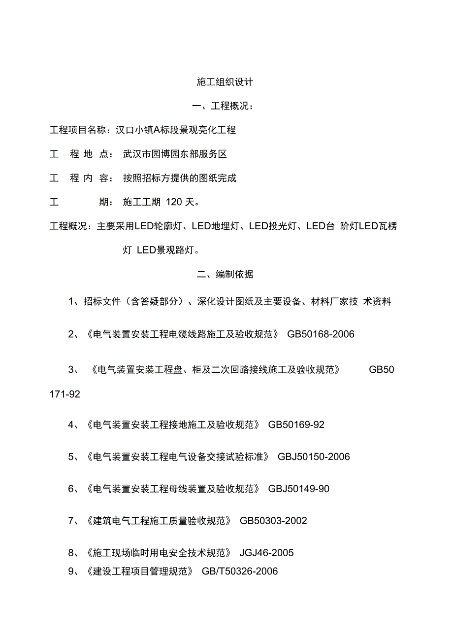 立城商务中心楼施工组织设计1概述_第4页