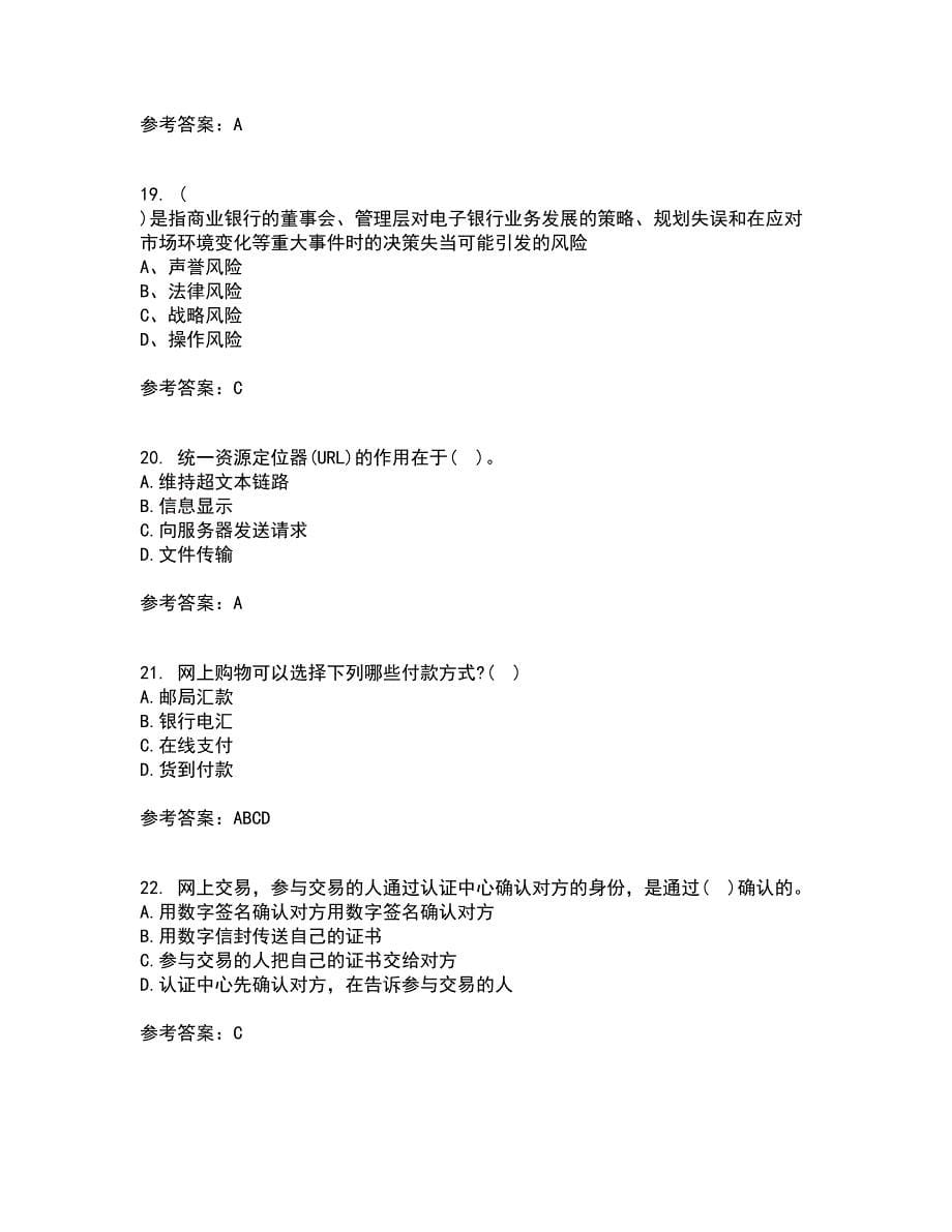 东北农业大学22春《电子商务》技术基础补考试题库答案参考88_第5页