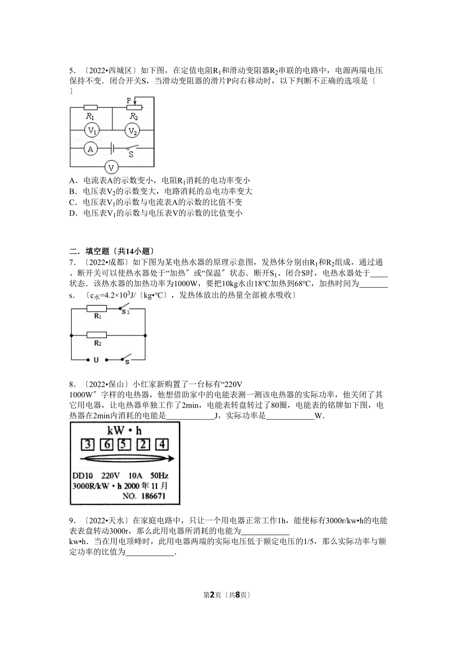 电功率难题_第2页