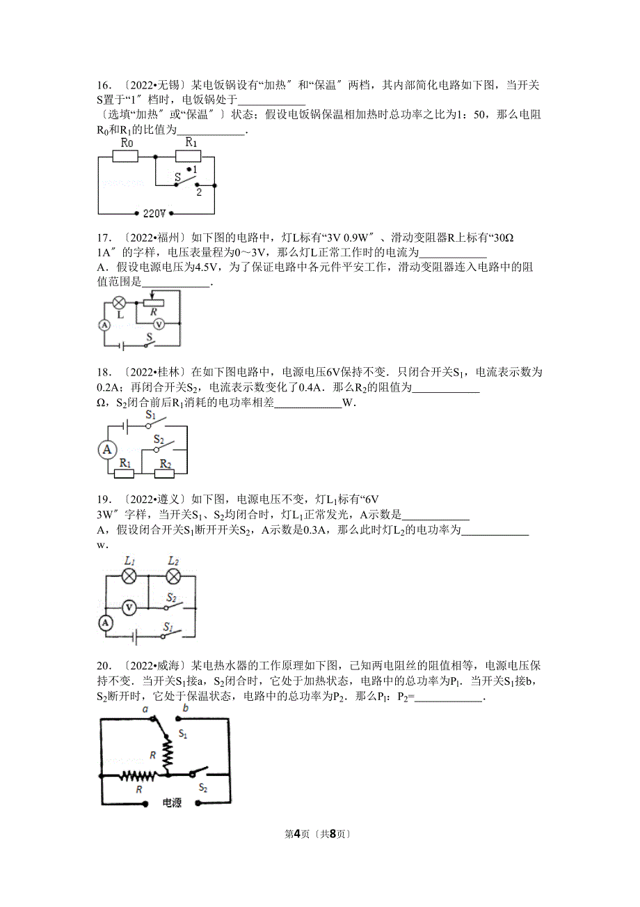 电功率难题_第4页