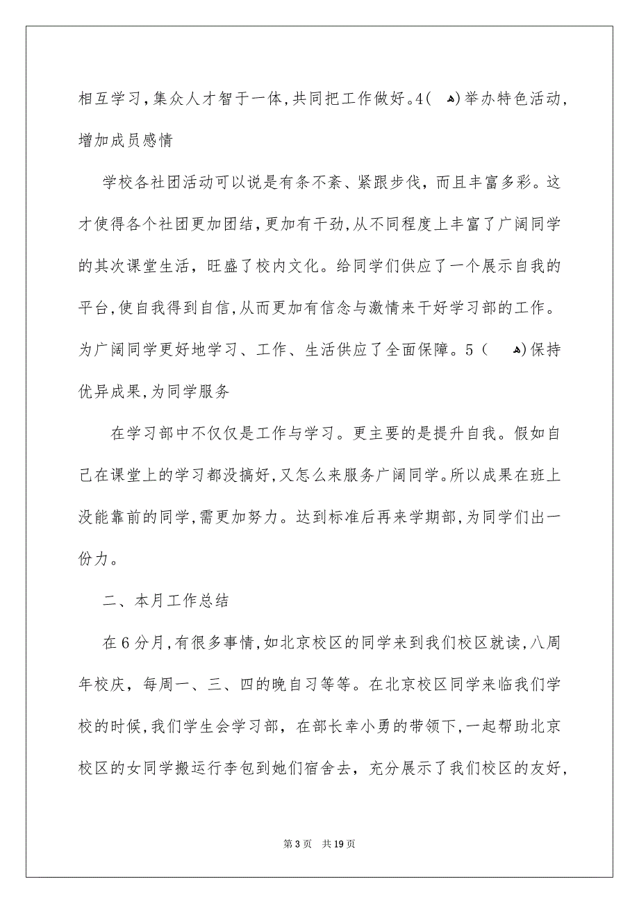 学生会干部自我评价_第3页