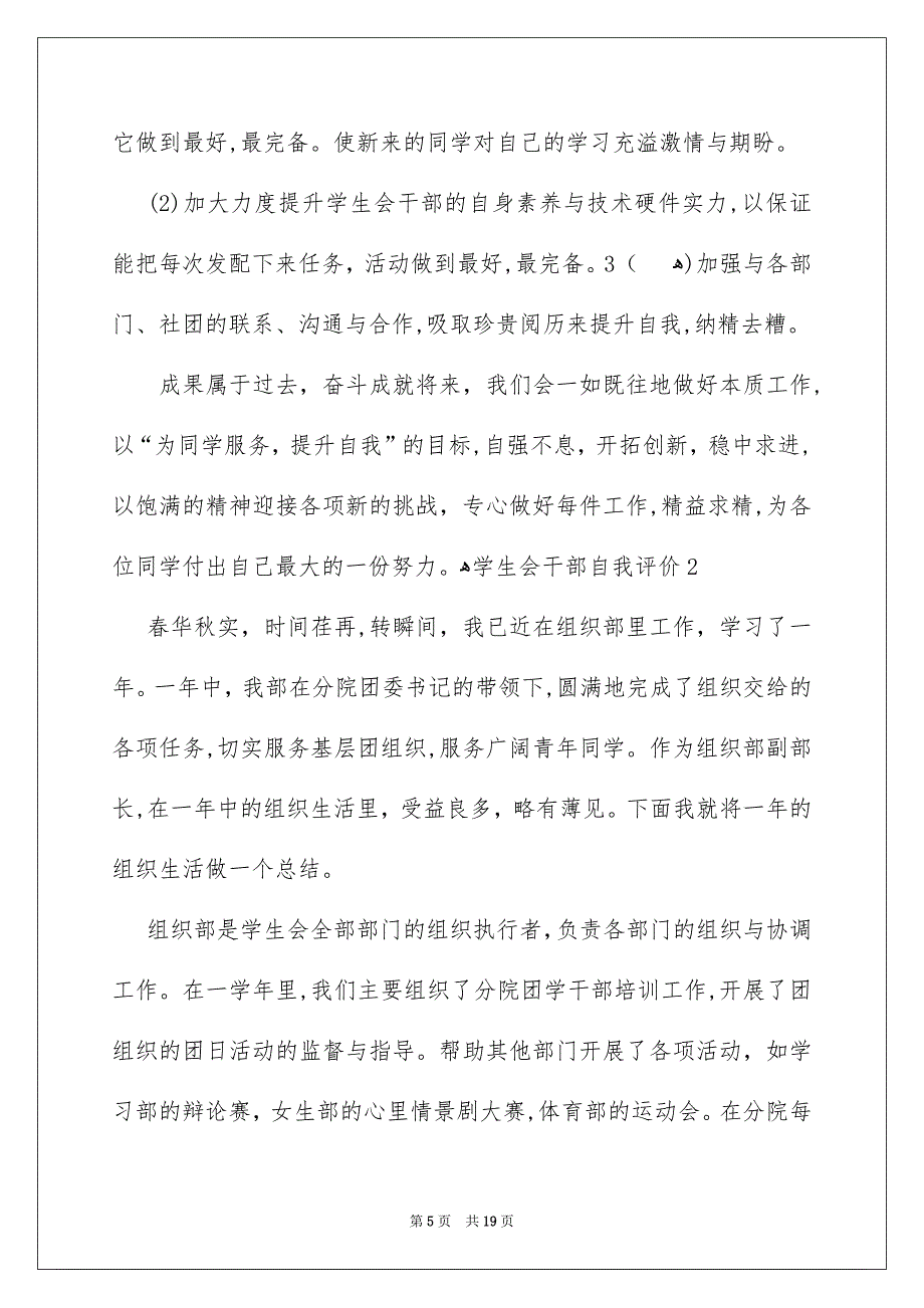 学生会干部自我评价_第5页