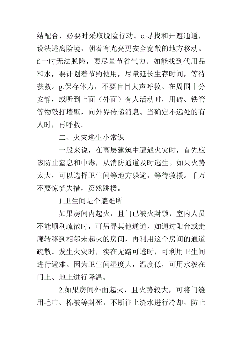 小学防灾减灾主题班会活动方案_第3页