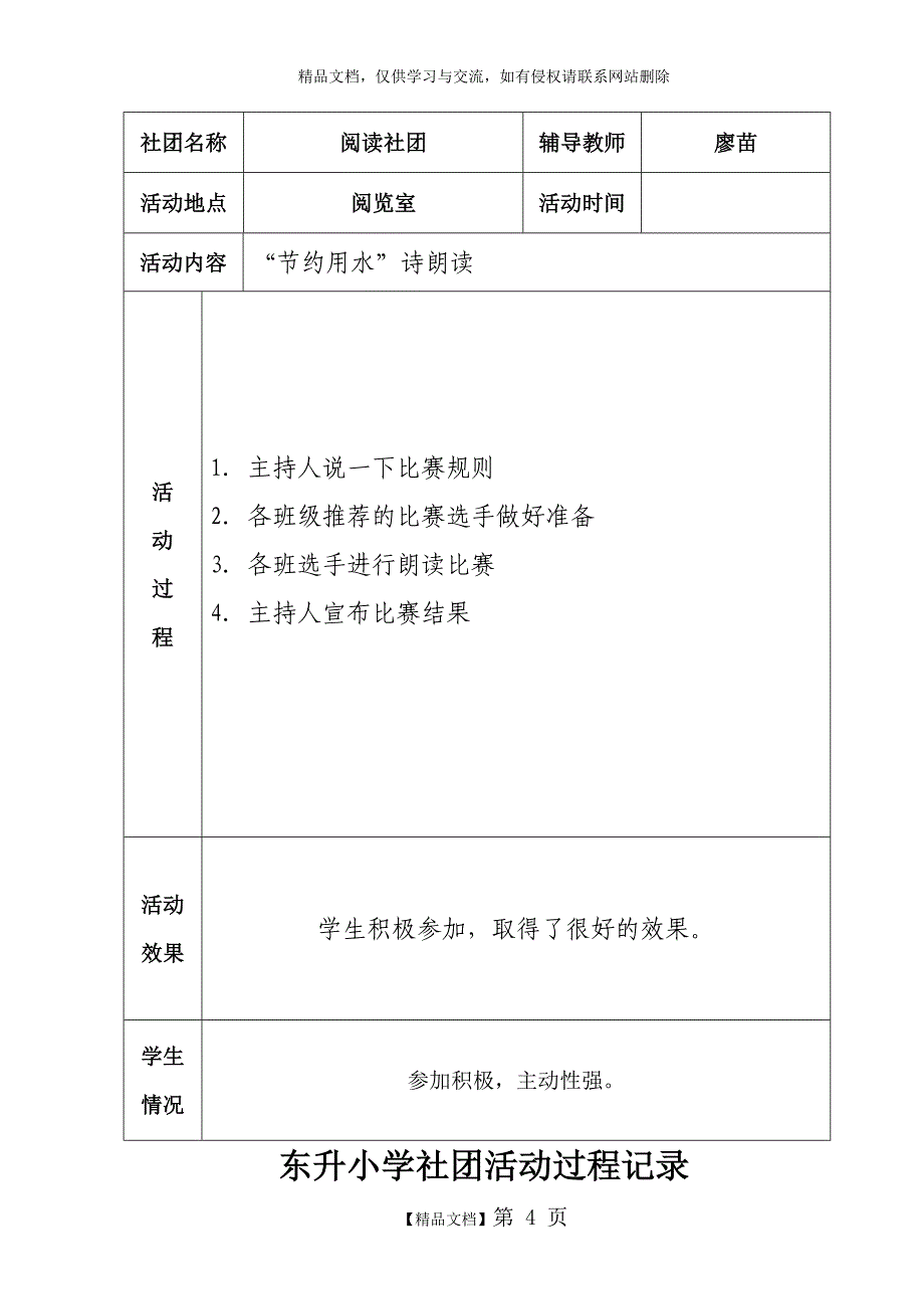 社团活动记录_第4页