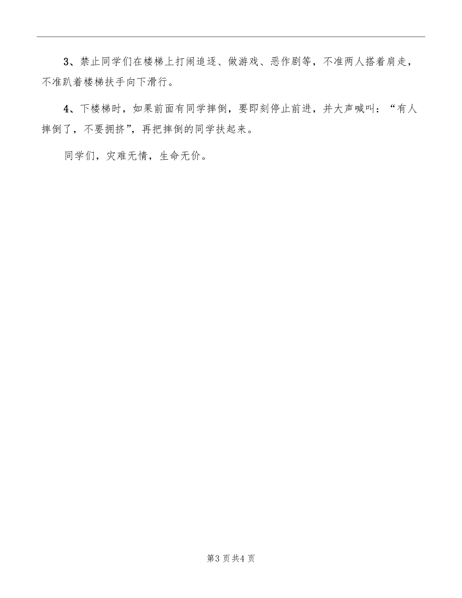 防范拥挤踩踏演练讲话稿_第3页