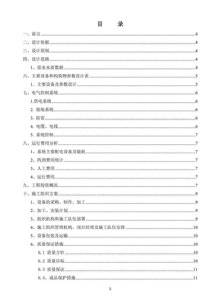 废水回用处理工程设计方案大学论文_第2页