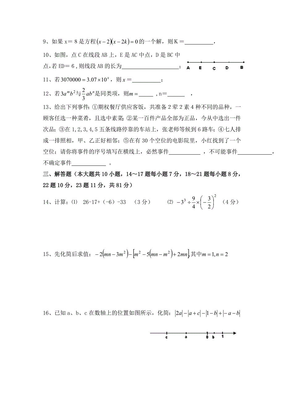 七年级数学上学期期末综合检测题（1）.doc_第2页