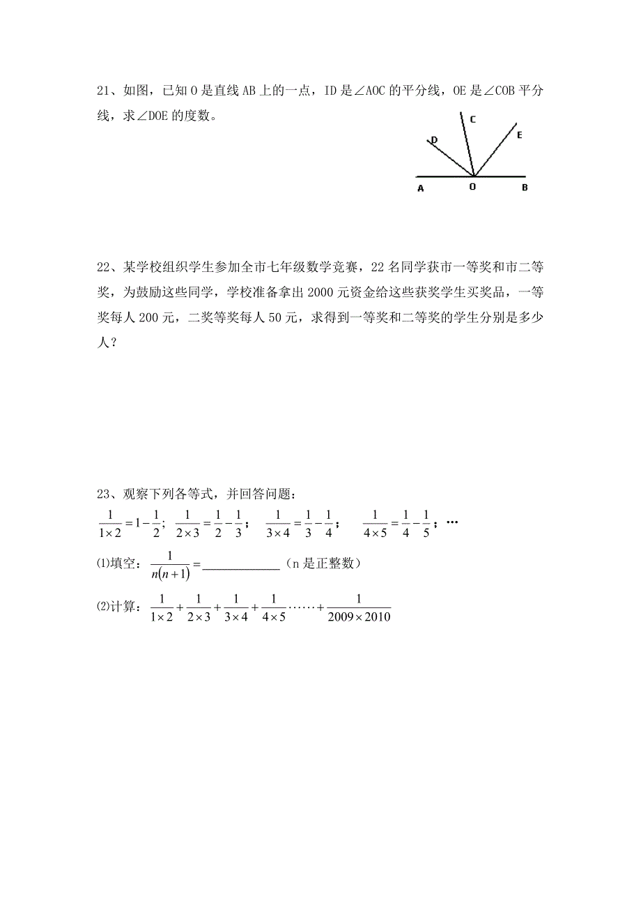 七年级数学上学期期末综合检测题（1）.doc_第4页