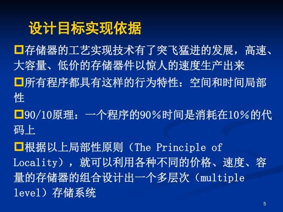 嵌入式系统硬件技术课件_第5页