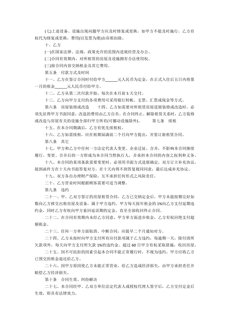 2022店铺商铺房屋租赁合同范本2_第2页