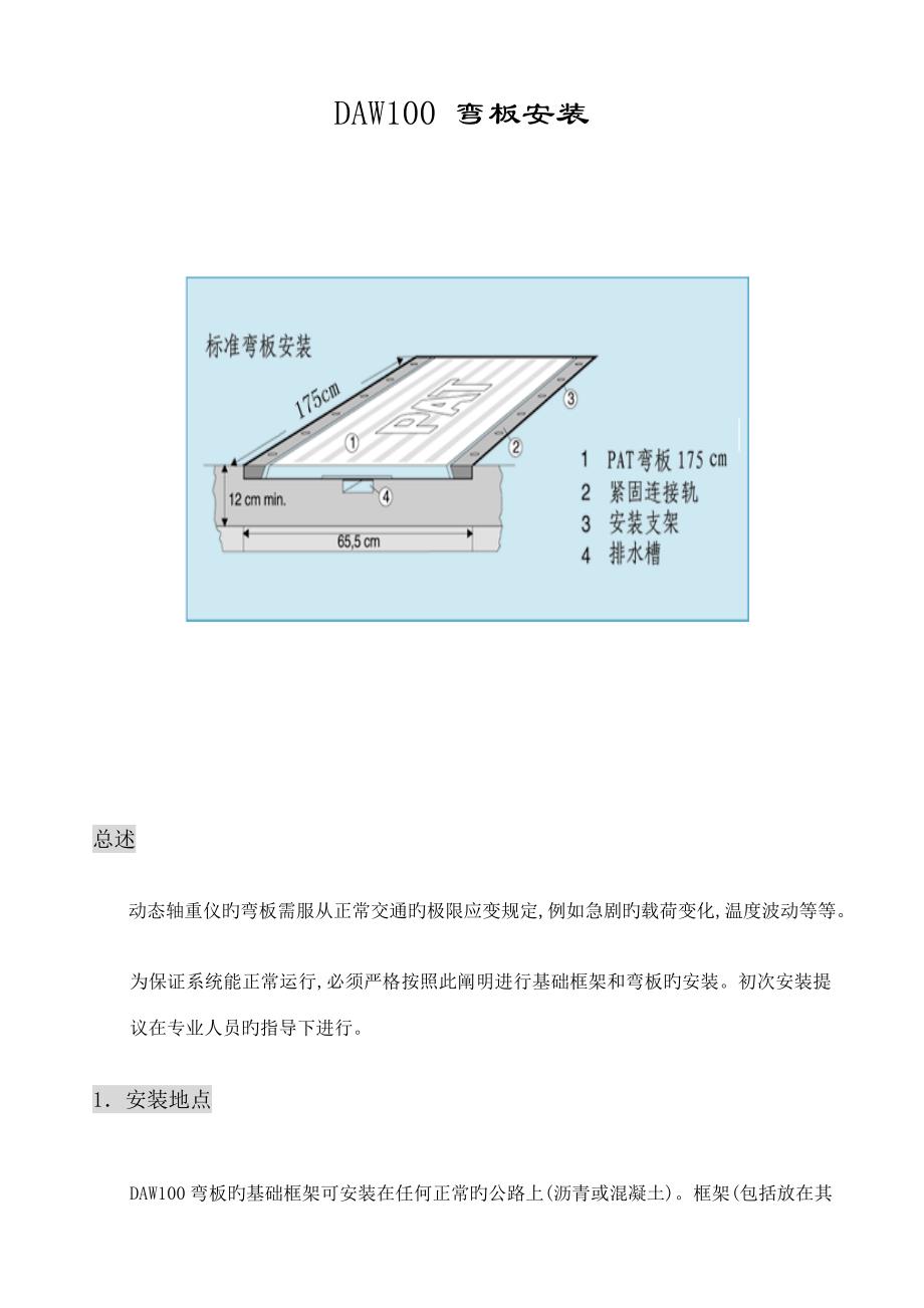 高速动态称重系统安装手册.doc_第2页