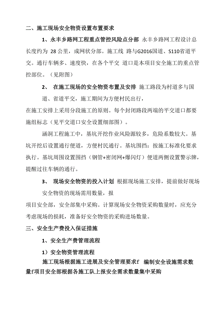 2018年项目安全投入计划_第3页