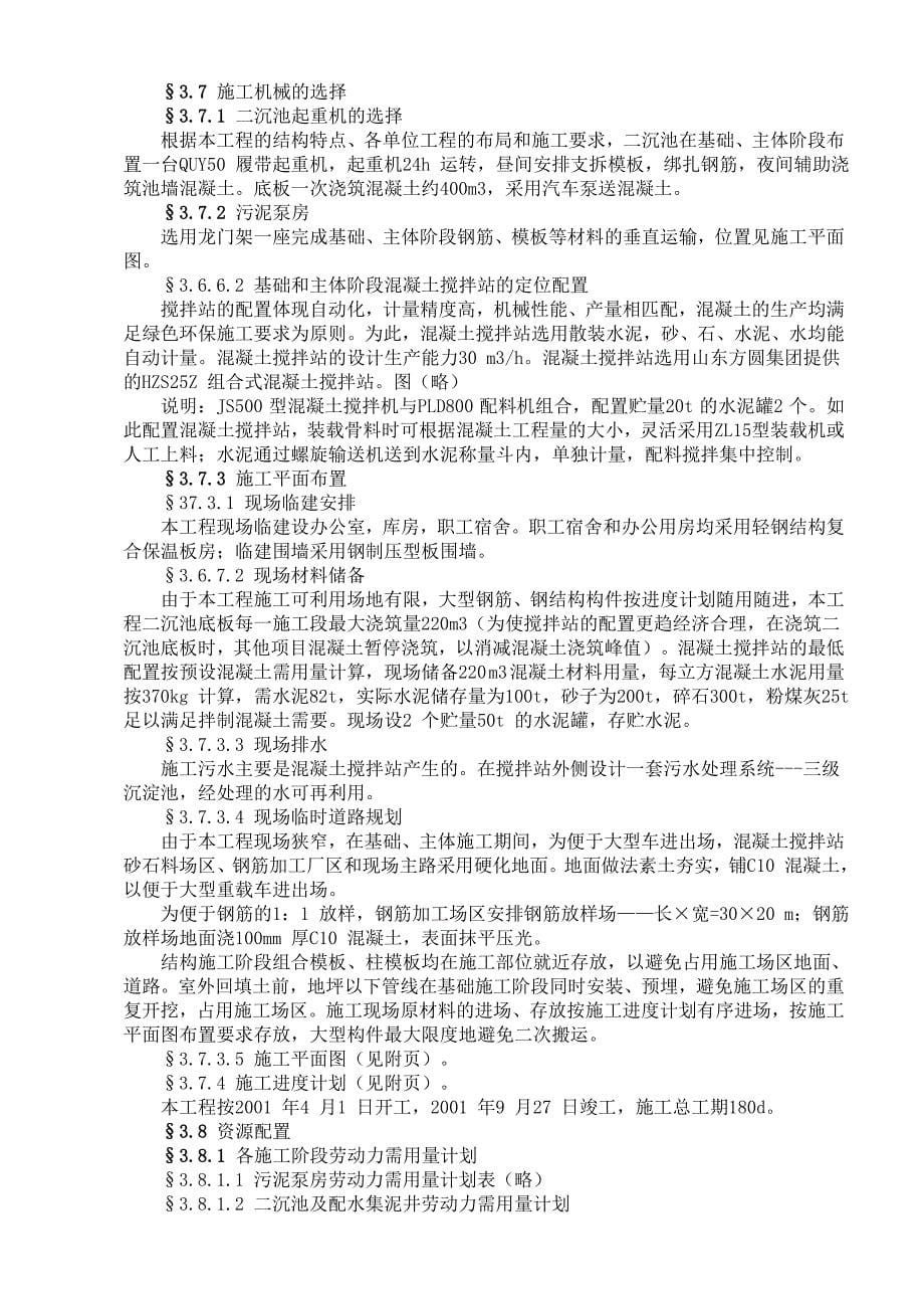 （专业施工组织设计）排水工程施工组织设计方案范本新_第5页