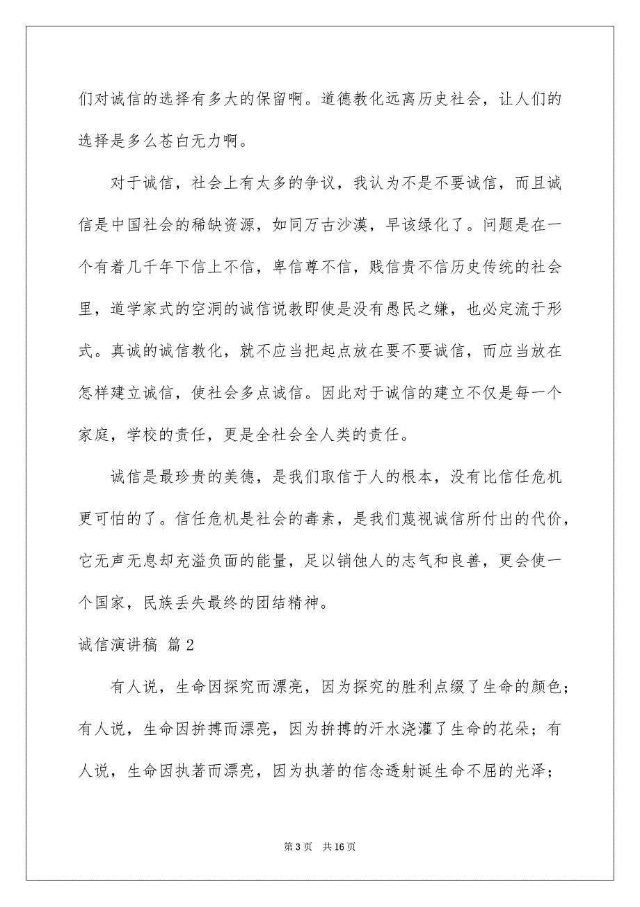 诚信演讲稿范文汇编6篇_第3页